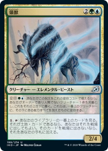 画像1: 【JPN】領獣/Parcelbeast[MTG_IKO_199U] (1)