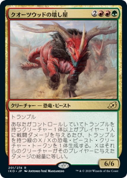 画像1: 【JPN】クオーツウッドの壊し屋/Quartzwood Crasher[MTG_IKO_201R] (1)