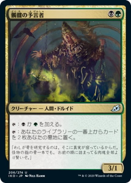 画像1: 【JPN】★Foil★髑髏の予言者/Skull Prophet[MTG_IKO_206U] (1)