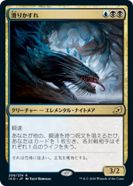 画像1: 【JPN】滑りかすれ/Slitherwisp[MTG_IKO_208R] (1)