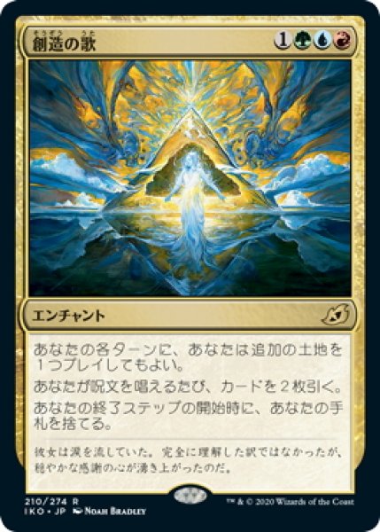 画像1: 【JPN】創造の歌/Song of Creation[MTG_IKO_210R] (1)