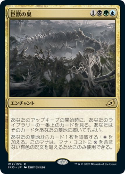 画像1: 【JPN】★Foil★巨獣の巣/Titans' Nest[MTG_IKO_212R] (1)