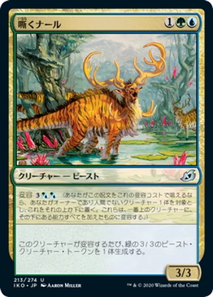 画像1: 【JPN】嘶くナール/Trumpeting Gnarr[MTG_IKO_213U] (1)