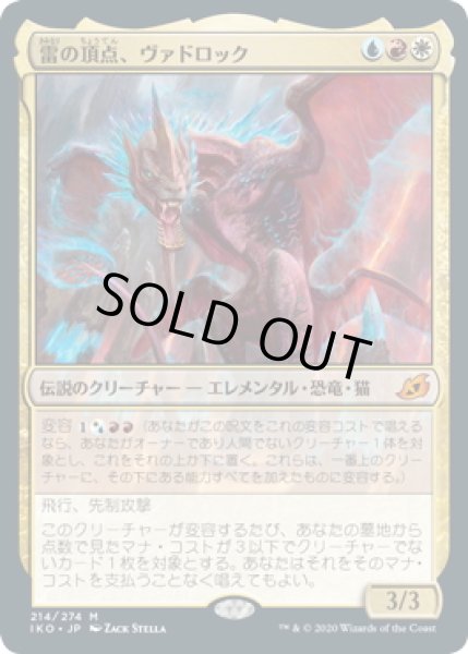 画像1: 【JPN】雷の頂点、ヴァドロック/Vadrok, Apex of Thunder[MTG_IKO_214M] (1)