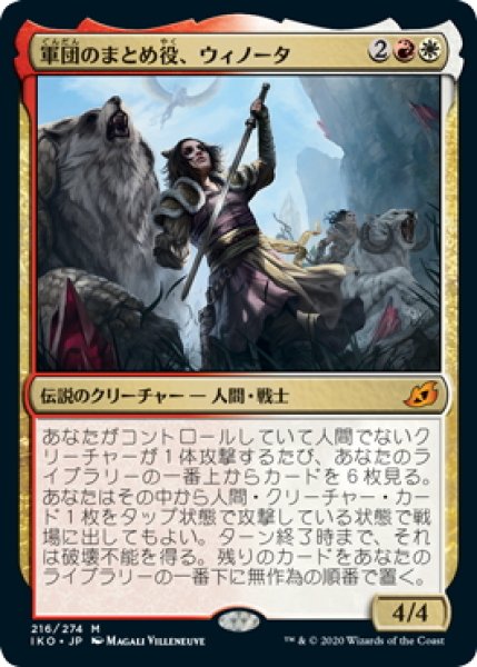 画像1: 【JPN】★Foil★軍団のまとめ役、ウィノータ/Winota, Joiner of Forces[MTG_IKO_216M] (1)