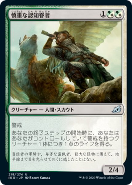 画像1: 【JPN】慎重な認知眷者/Alert Heedbonder[MTG_IKO_218U] (1)