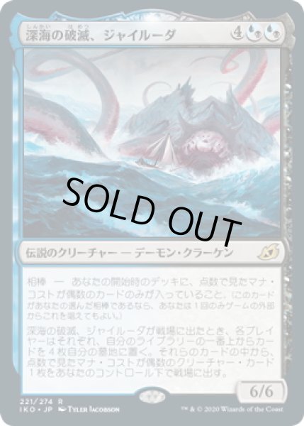 画像1: 【JPN】深海の破滅、ジャイルーダ/Gyruda, Doom of Depths[MTG_IKO_221R] (1)