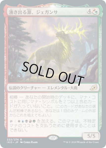 画像1: 【JPN】湧き出る源、ジェガンサ/Jegantha, the Wellspring[MTG_IKO_222R] (1)