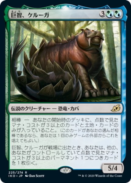 画像1: 【JPN】巨智、ケルーガ/Keruga, the Macrosage[MTG_IKO_225R] (1)