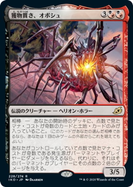 画像1: 【JPN】獲物貫き、オボシュ/Obosh, the Preypiercer[MTG_IKO_228R] (1)