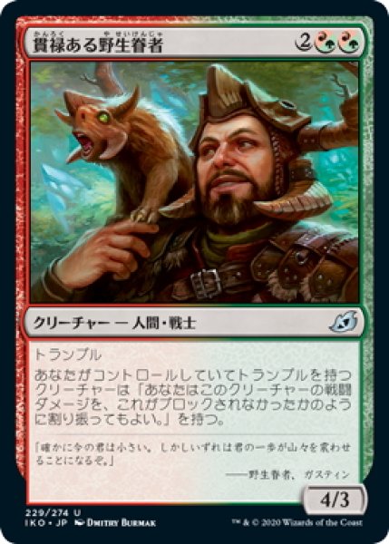 画像1: 【JPN】貫禄ある野生眷者/Proud Wildbonder[MTG_IKO_229U] (1)