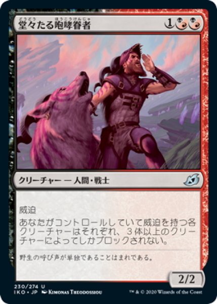 画像1: 【JPN】堂々たる咆哮眷者/Sonorous Howlbonder[MTG_IKO_230U] (1)