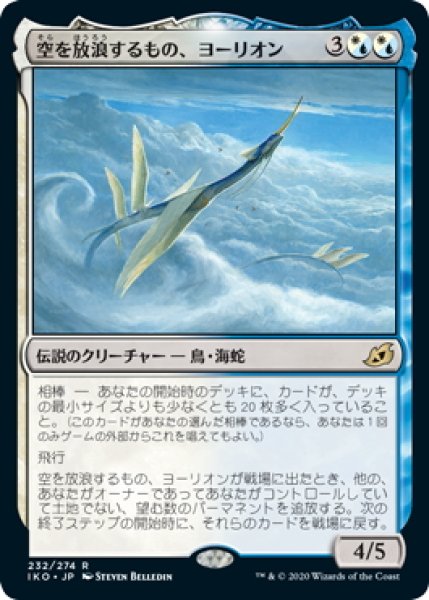 画像1: 【JPN】空を放浪するもの、ヨーリオン/Yorion, Sky Nomad[MTG_IKO_232R] (1)