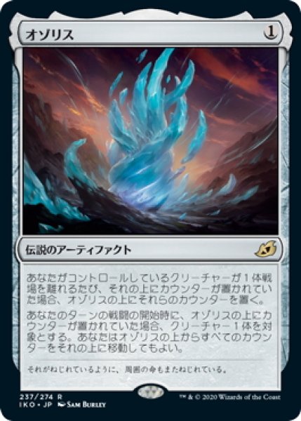 画像1: 【JPN】オゾリス/The Ozolith[MTG_IKO_237R] (1)