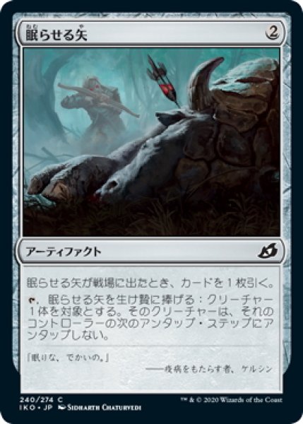 画像1: 【JPN】眠らせる矢/Sleeper Dart[MTG_IKO_240C] (1)