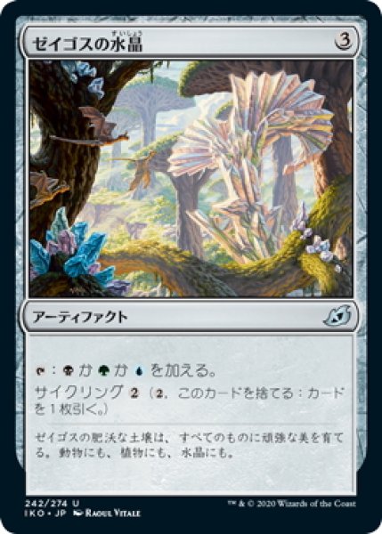 画像1: 【JPN】ゼイゴスの水晶/Zagoth Crystal[MTG_IKO_242U] (1)