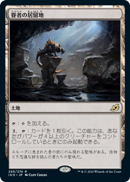 画像1: 【JPN】眷者の居留地/Bonders' Enclave[MTG_IKO_245R] (1)