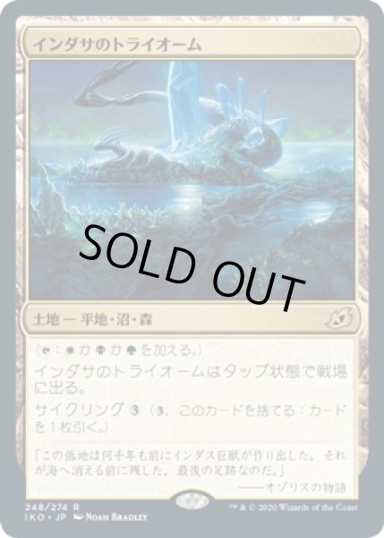 画像1: 【JPN】インダサのトライオーム/Indatha Triome[MTG_IKO_248R] (1)