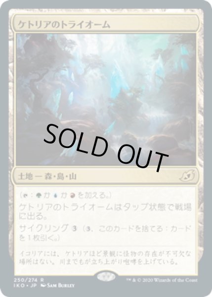 画像1: 【JPN】ケトリアのトライオーム/Ketria Triome[MTG_IKO_250R] (1)