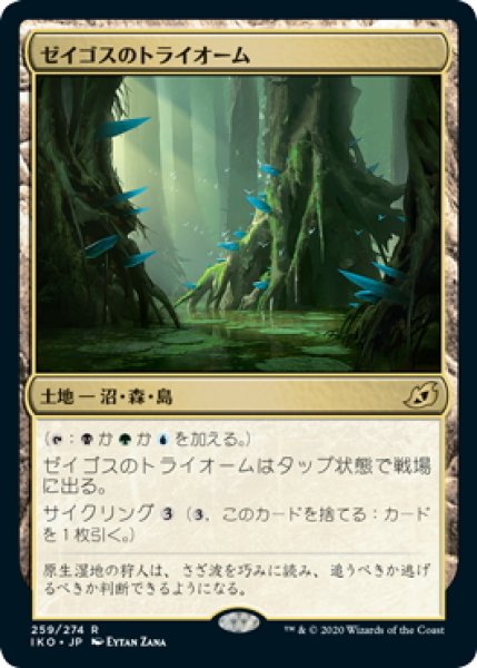 画像1: 【JPN】ゼイゴスのトライオーム/Zagoth Triome[MTG_IKO_259R] (1)