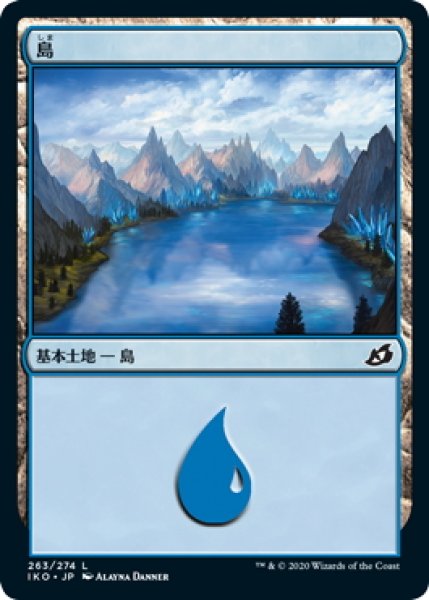 画像1: 【JPN】島/Island[MTG_IKO_263L] (1)