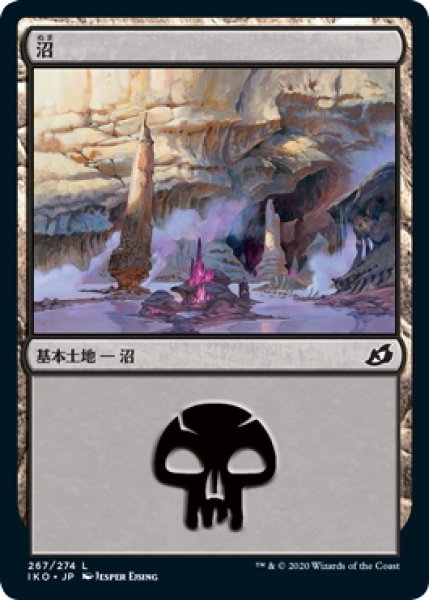 画像1: 【JPN】沼/Swamp[MTG_IKO_267L] (1)