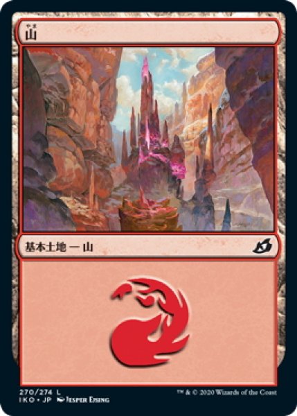 画像1: 【JPN】山/Mountain[MTG_IKO_270L] (1)