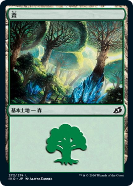 画像1: 【JPN】森/Forest[MTG_IKO_272L] (1)