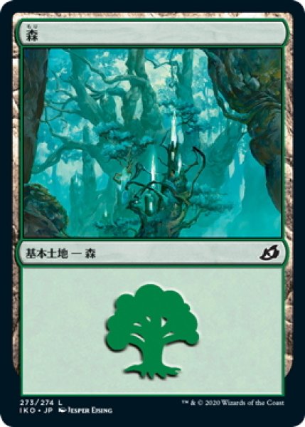 画像1: 【JPN】森/Forest[MTG_IKO_273L] (1)