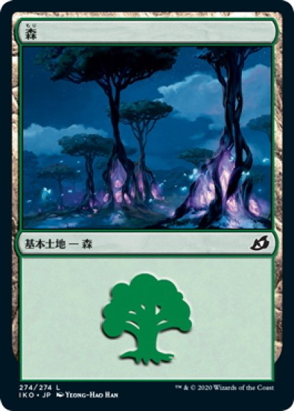 画像1: 【JPN】森/Forest[MTG_IKO_274L] (1)