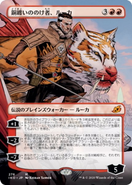 画像1: 【JPN】銅纏いののけ者、ルーカ/Lukka, Coppercoat Outcast[MTG_IKO_276M] (1)