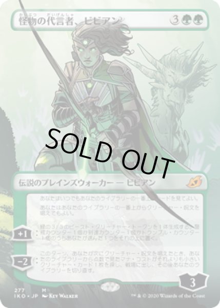 画像1: 【JPN】怪物の代言者、ビビアン/Vivien, Monsters' Advocate[MTG_IKO_277M] (1)