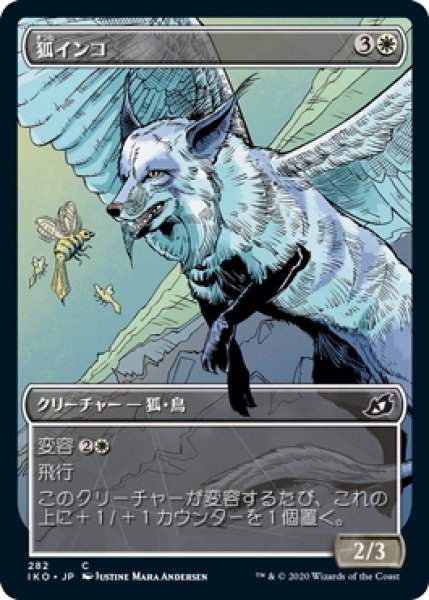 画像1: 【JPN】狐インコ/Vulpikeet[MTG_IKO_282C] (1)