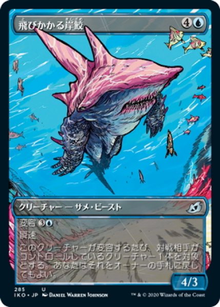 画像1: 【JPN】飛びかかる岸鮫/Pouncing Shoreshark[MTG_IKO_285U] (1)