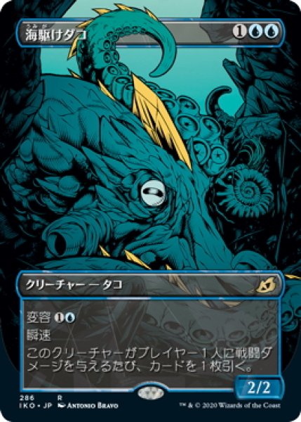 画像1: 【JPN】海駆けダコ/Sea-Dasher Octopus[MTG_IKO_286R] (1)