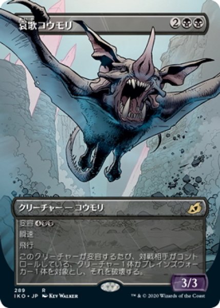 画像1: 【JPN】★Foil★哀歌コウモリ/Dirge Bat[MTG_IKO_289R] (1)