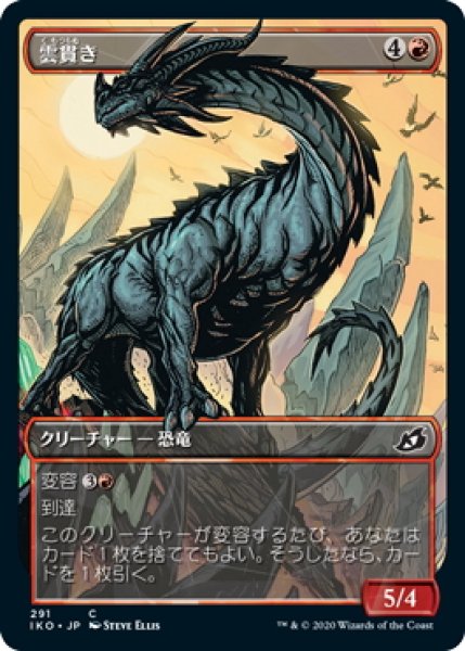 画像1: 【JPN】雲貫き/Cloudpiercer[MTG_IKO_291C] (1)