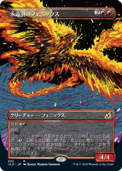 画像1: 【JPN】★Foil★永遠羽のフェニックス/Everquill Phoenix[MTG_IKO_292R] (1)