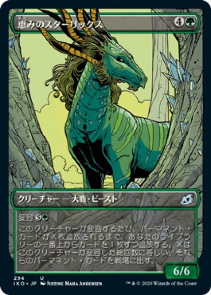 画像1: 【JPN】恵みのスターリックス/Auspicious Starrix[MTG_IKO_294U] (1)