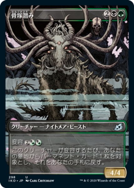 画像1: 【JPN】骨塚潜み/Boneyard Lurker[MTG_IKO_298U] (1)