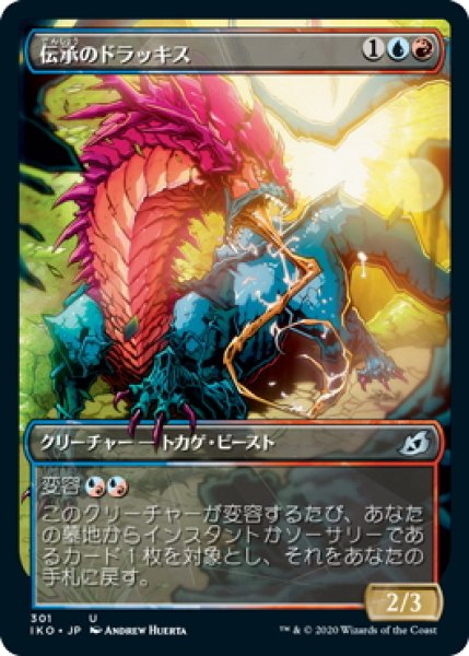 画像1: 【JPN】伝承のドラッキス/Lore Drakkis[MTG_IKO_301U] (1)