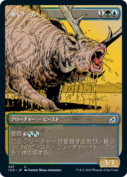 画像1: 【JPN】嘶くナール/Trumpeting Gnarr[MTG_IKO_307U] (1)