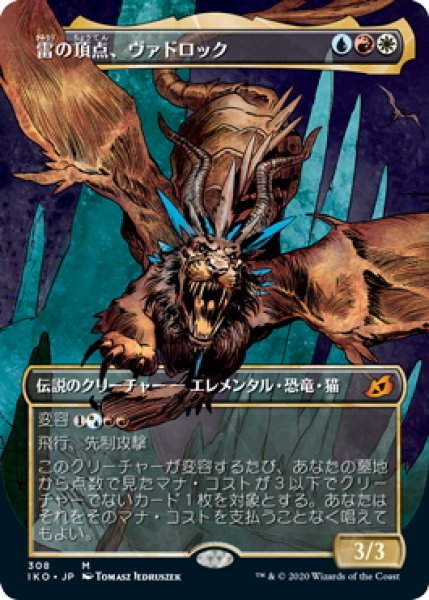 画像1: 【JPN】雷の頂点、ヴァドロック/Vadrok, Apex of Thunder[MTG_IKO_308M] (1)