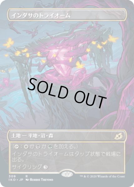 画像1: 【JPN】インダサのトライオーム/Indatha Triome[MTG_IKO_309R] (1)