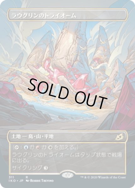 画像1: 【JPN】★Foil★ラウグリンのトライオーム/Raugrin Triome[MTG_IKO_311R] (1)