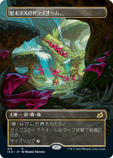 画像1: 【JPN】ゼイゴスのトライオーム/Zagoth Triome[MTG_IKO_313R] (1)