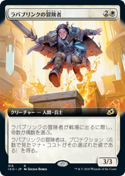 画像1: 【JPN】ラバブリンクの冒険者/Lavabrink Venturer[MTG_IKO_315R] (1)