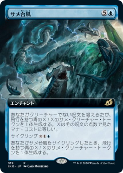 画像1: 【JPN】サメ台風/Shark Typhoon[MTG_IKO_319R] (1)