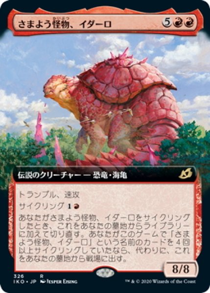 画像1: 【JPN】さまよう怪物、イダーロ/Yidaro, Wandering Monster[MTG_IKO_326R] (1)