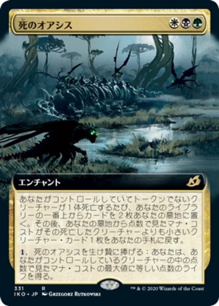 画像1: 【JPN】★Foil★死のオアシス/Death's Oasis[MTG_IKO_331R] (1)